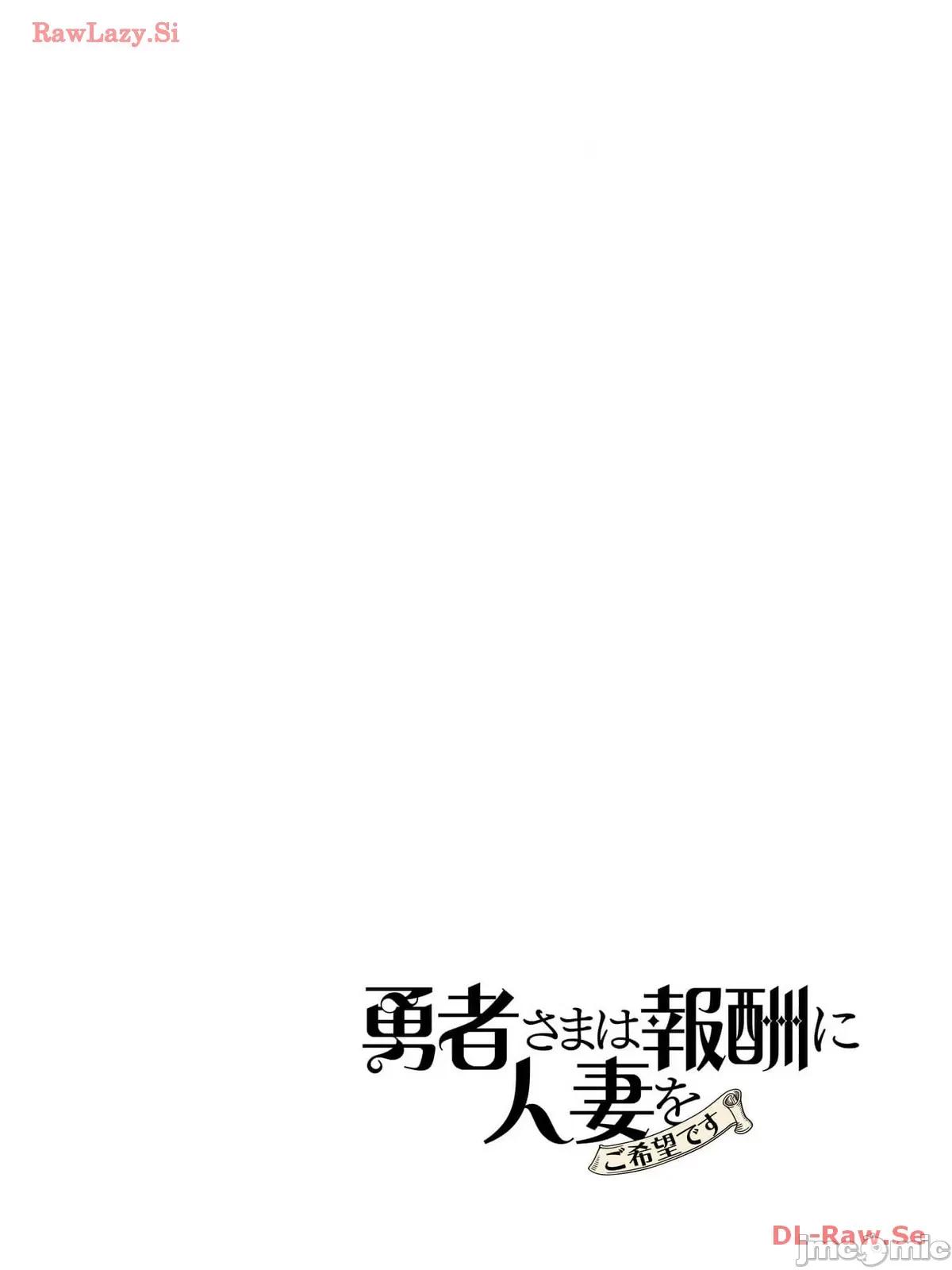 勇者想要作爲獎勵 勇者想要人妻做獎勵 10.1 第2页
