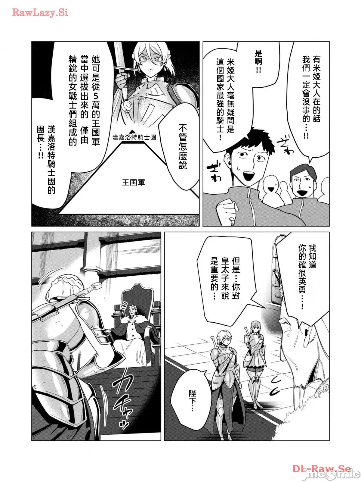 勇者想要作爲獎勵 勇者想要人妻做獎勵 10.1 第7页
