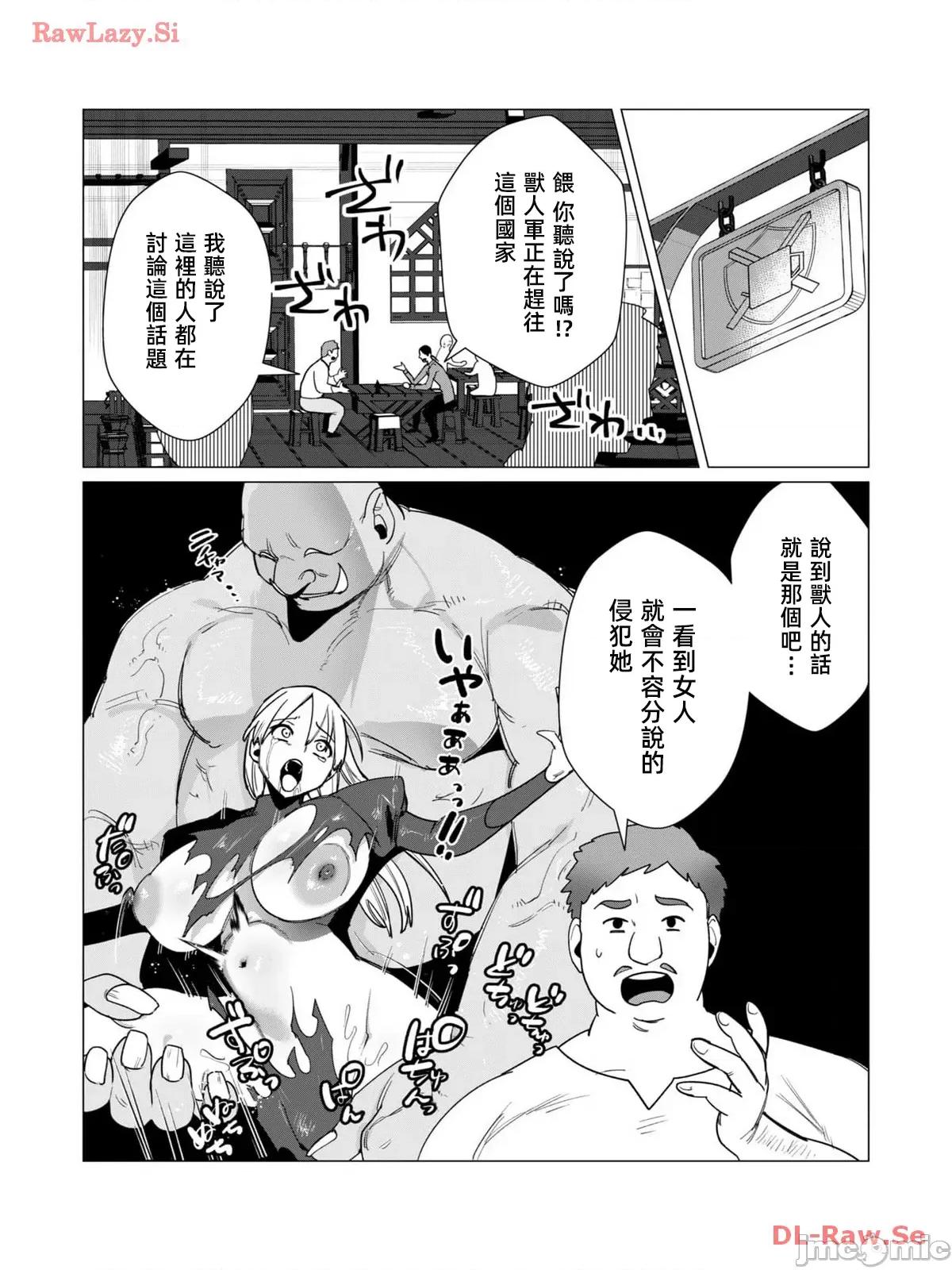 勇者想要作爲獎勵 勇者想要人妻做獎勵 10.1 第12页