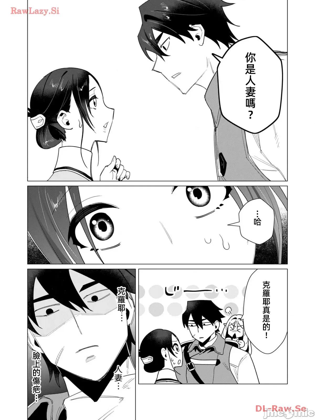 勇者想要作爲獎勵 勇者想要人妻做獎勵 10.1 第16页