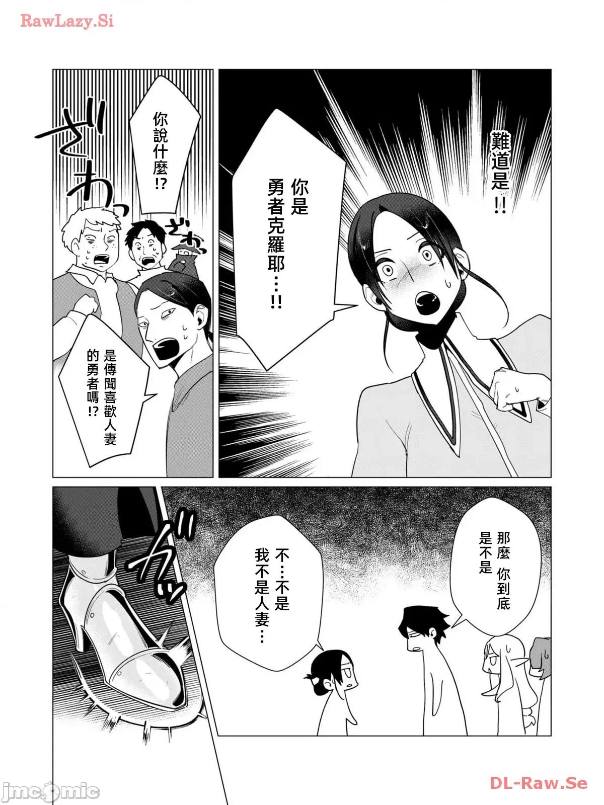 勇者想要作爲獎勵 勇者想要人妻做獎勵 10.1 第17页
