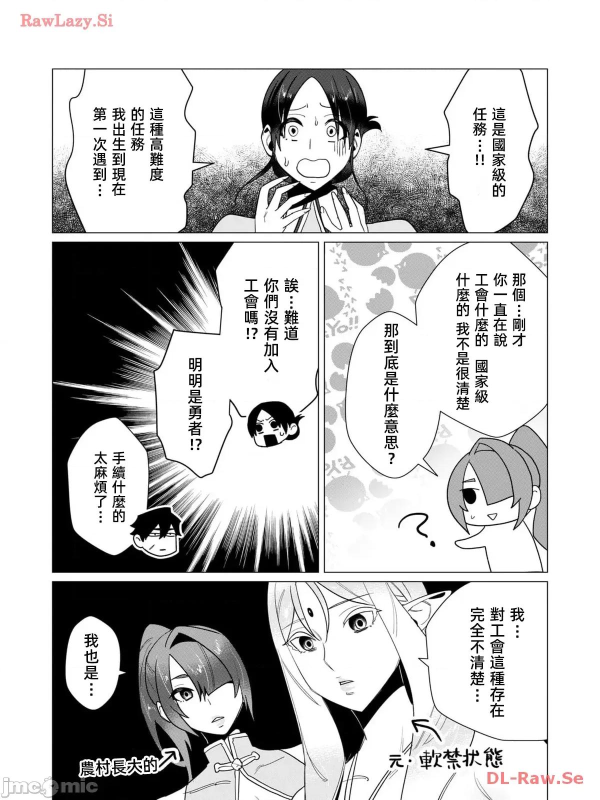 勇者想要作爲獎勵 勇者想要人妻做獎勵 10.2 第3页
