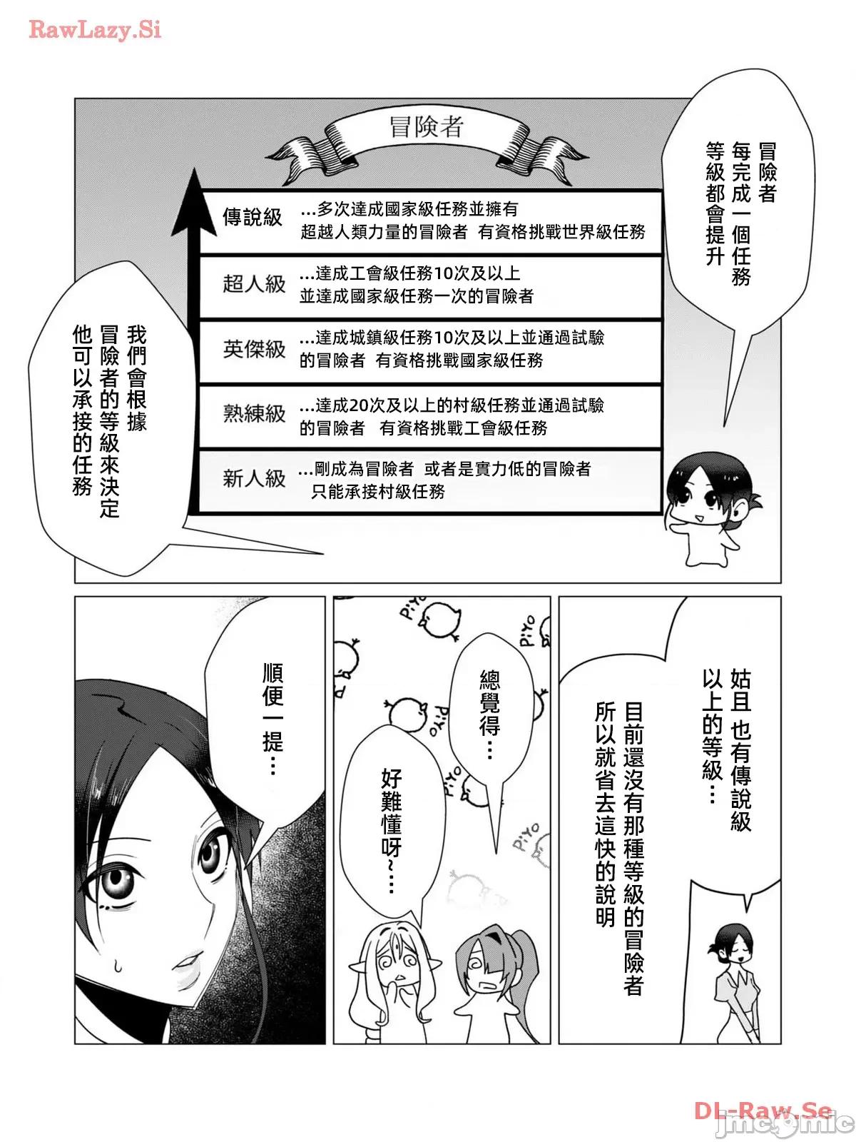勇者想要作爲獎勵 勇者想要人妻做獎勵 10.2 第5页