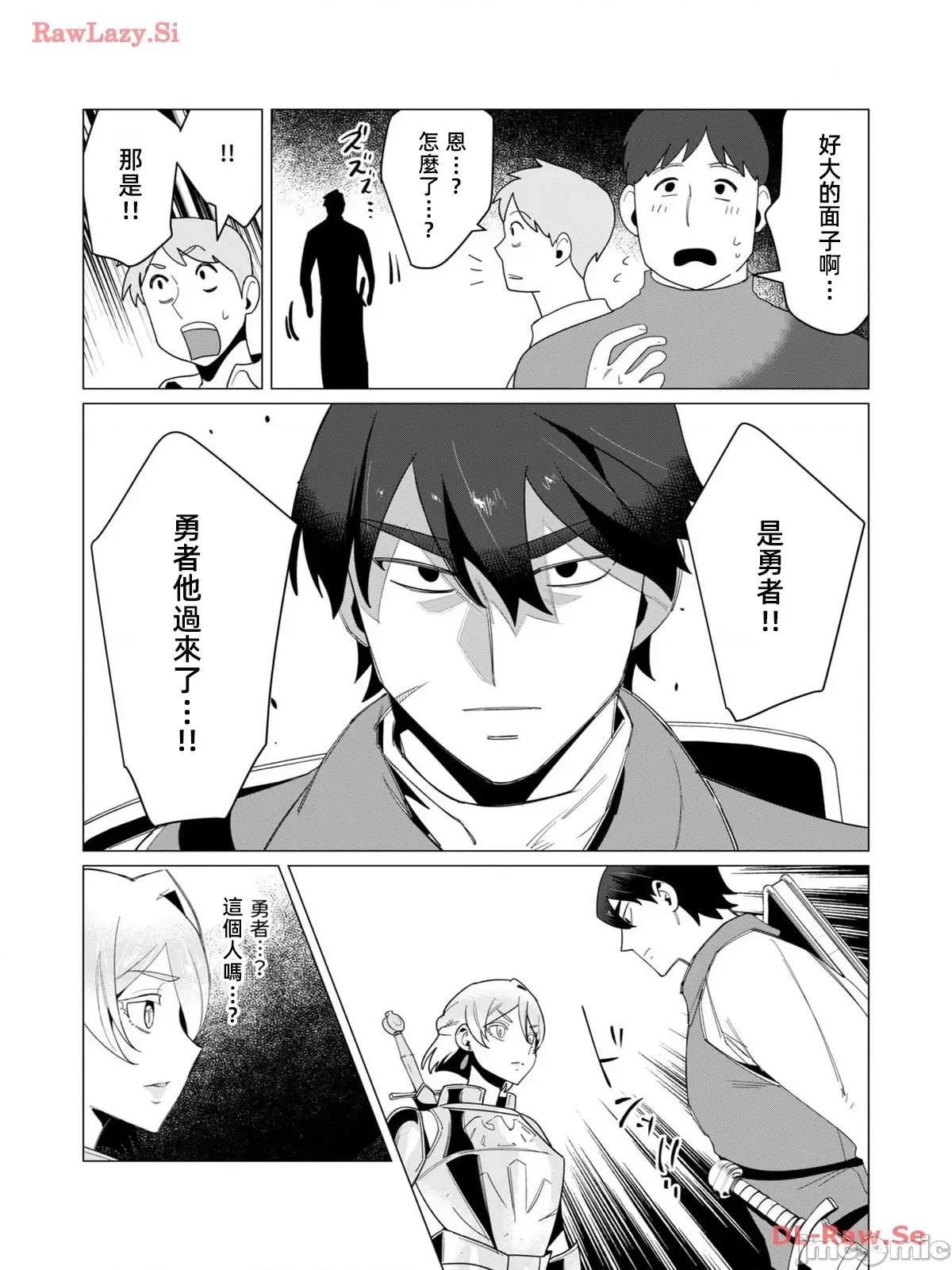 勇者想要作爲獎勵 勇者想要人妻做獎勵 10.2 第11页