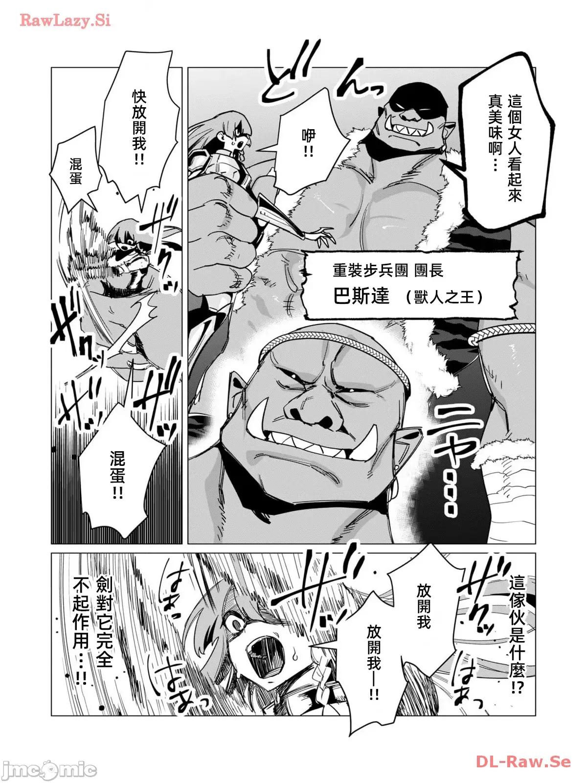 勇者想要作爲獎勵 勇者想要人妻做獎勵 11.2 第10页