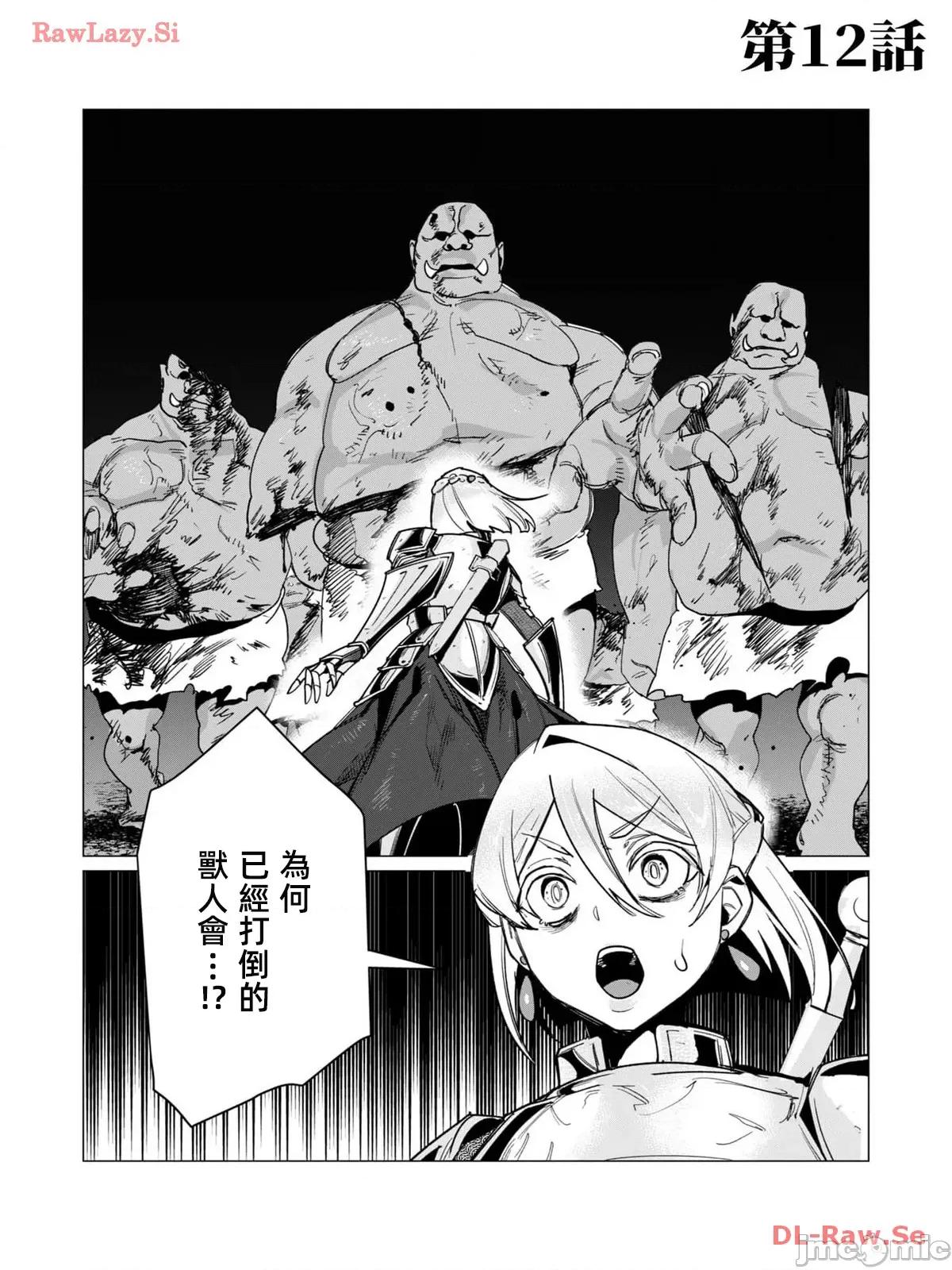 勇者想要作爲獎勵 勇者想要人妻做獎勵12.1 第1页