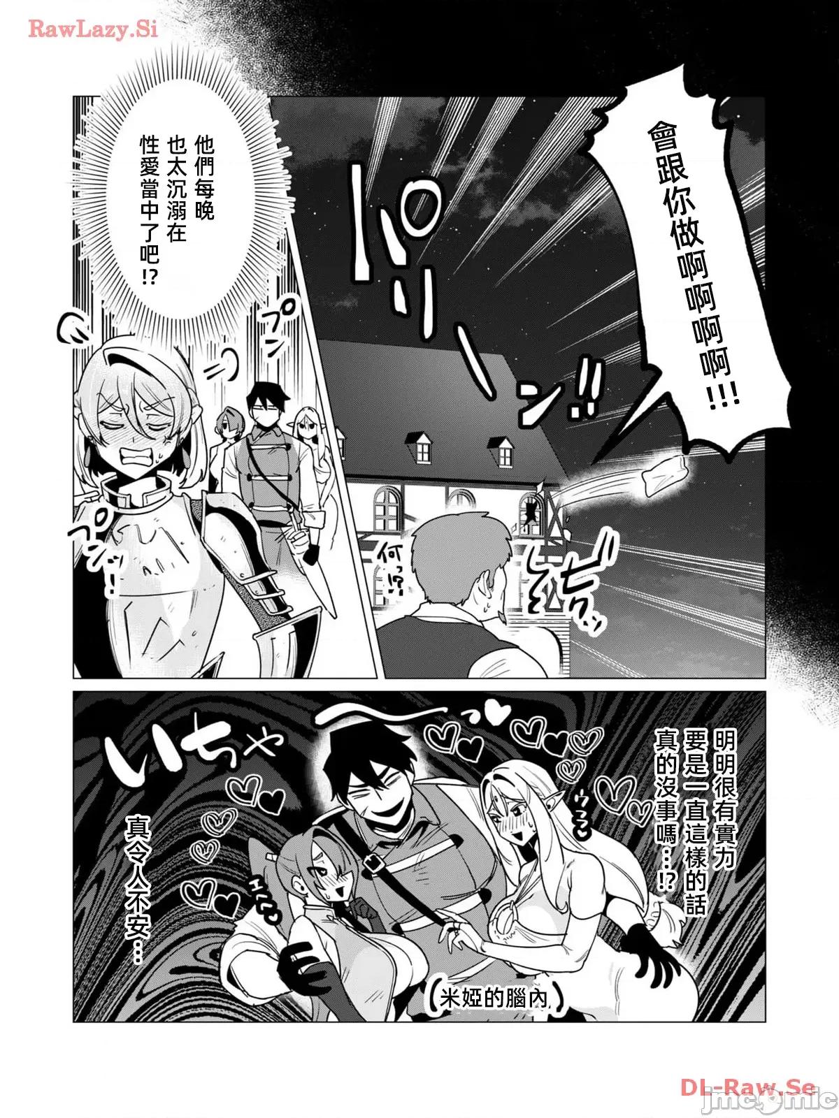 勇者想要作爲獎勵 勇者想要人妻做獎勵14.1 第9页