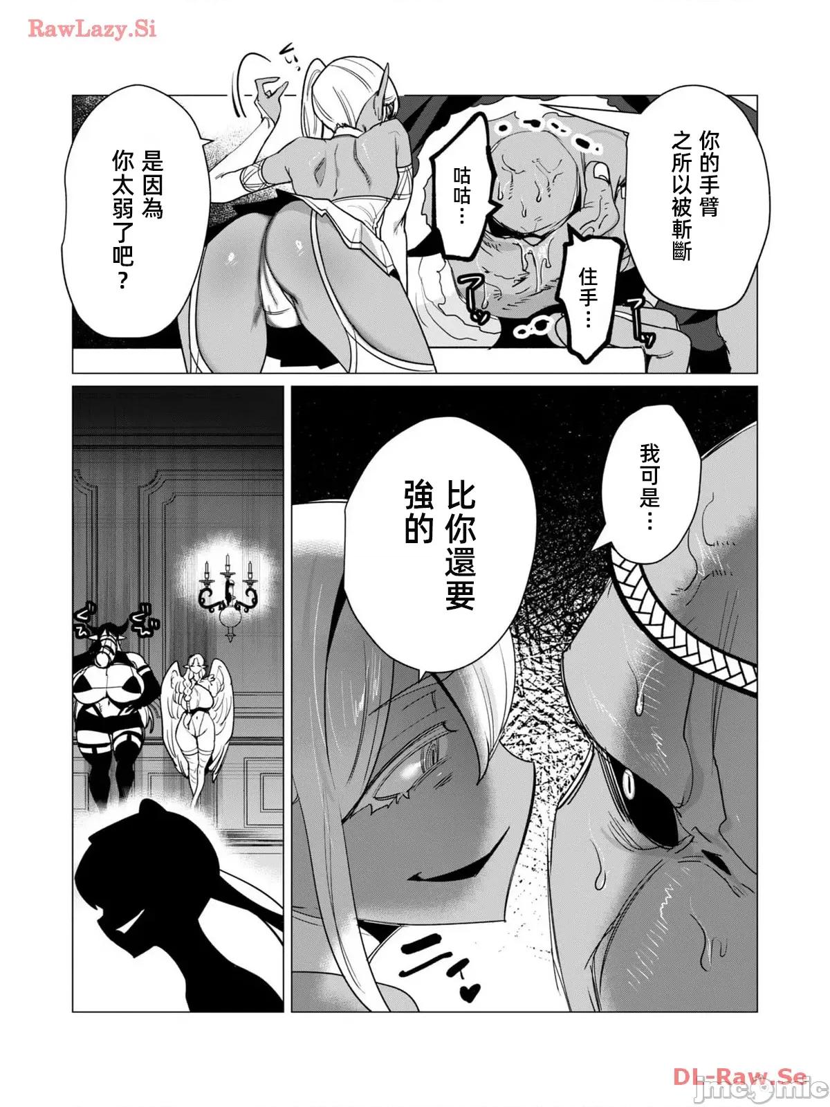 勇者想要作爲獎勵 勇者想要人妻做獎勵 14.2 第9页