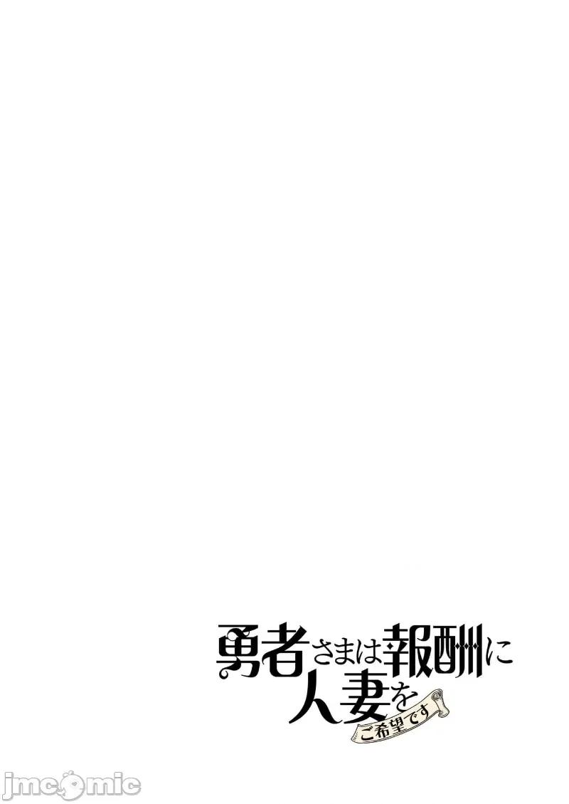 勇者想要作爲獎勵 勇者想要人妻 15.1 第2页