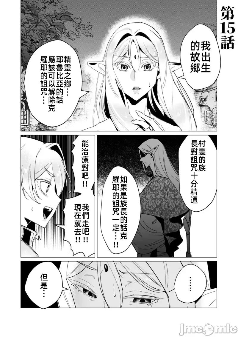 勇者想要作爲獎勵 勇者想要人妻 15.1 第5页