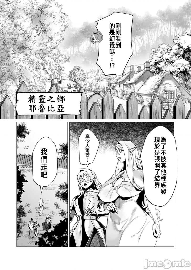 勇者想要作爲獎勵 勇者想要人妻 15.1 第12页