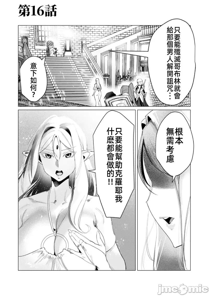 勇者想要作爲獎勵 勇者想要人妻做獎勵 16.1 第1页