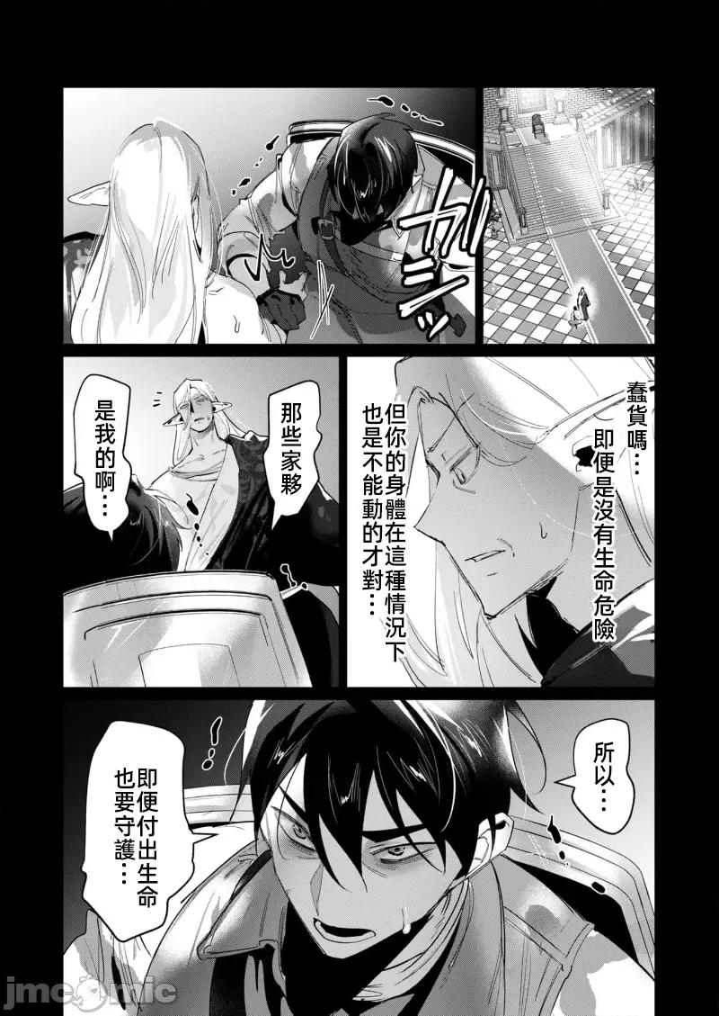 勇者想要作爲獎勵 勇者想要人妻做獎勵 16.2 第5页