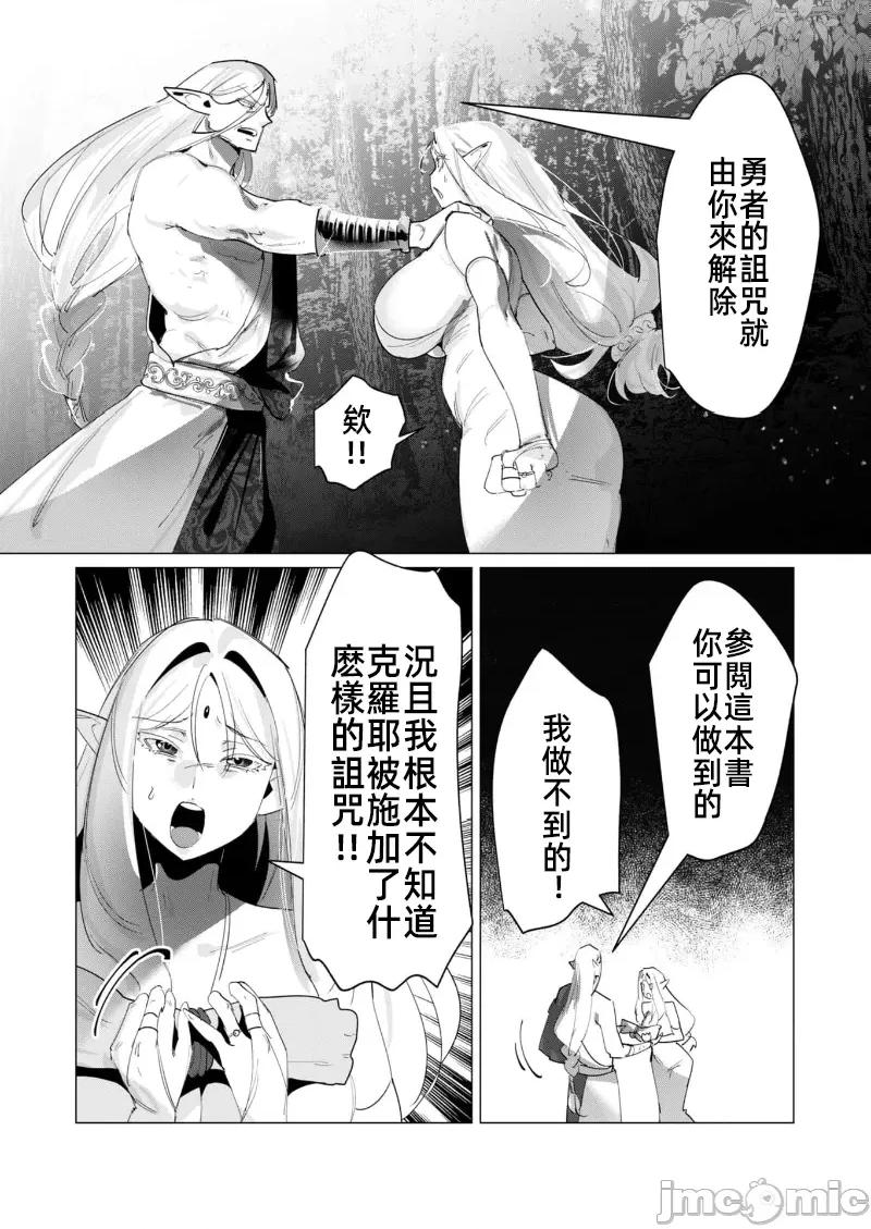 勇者想要作爲獎勵 勇者想要人妻做獎勵17.1 第6页