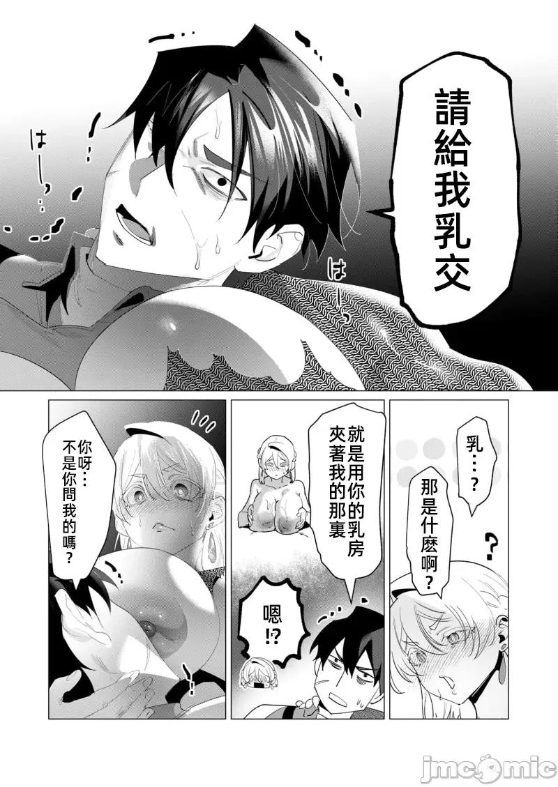 勇者想要作爲獎勵 勇者想要人妻做獎勵18.2 第12页