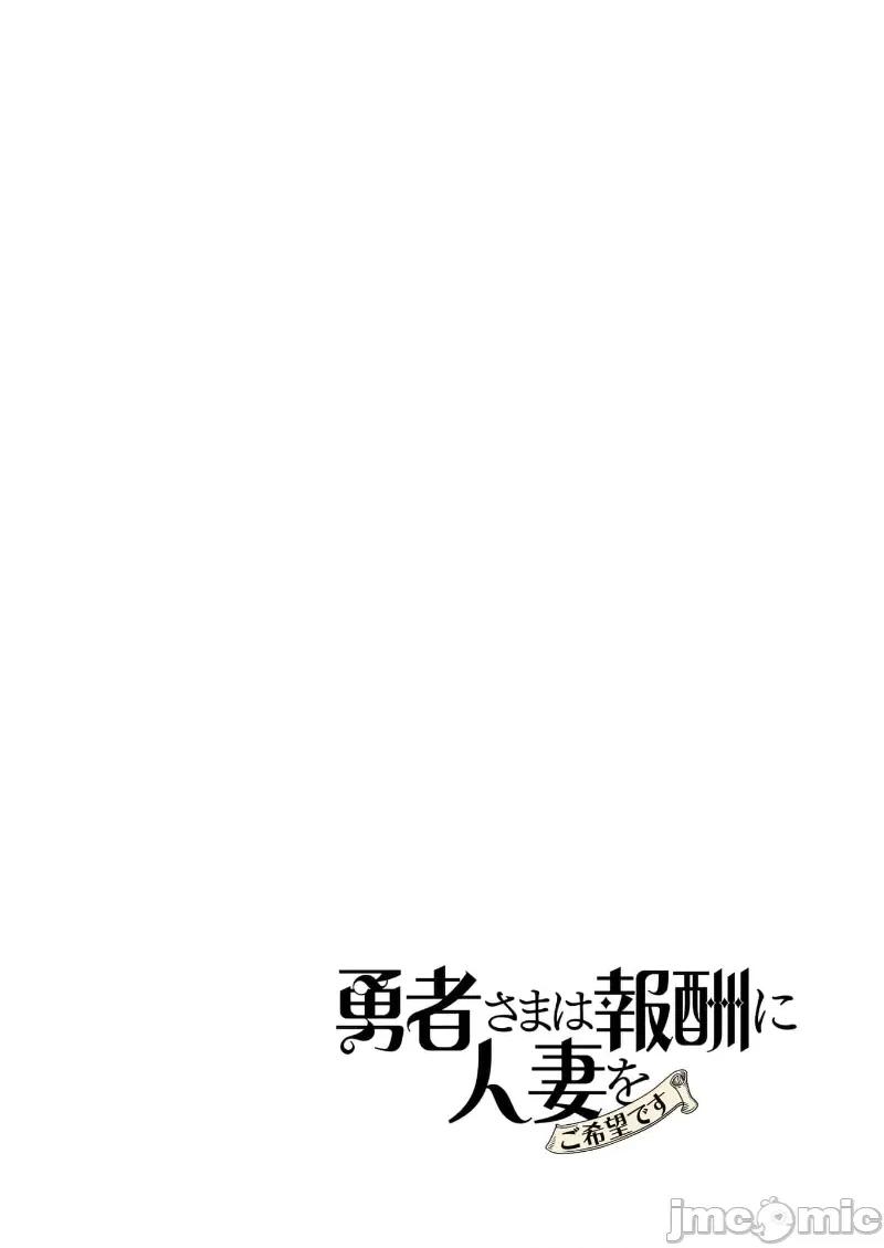 勇者想要作爲獎勵 勇者想要人妻做獎勵18.2 第27页