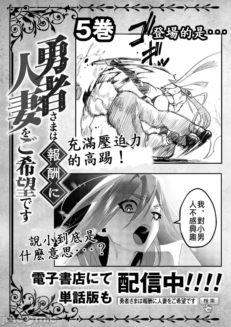 勇者想要作爲獎勵 勇者想要人妻做獎勵18.2 第29页