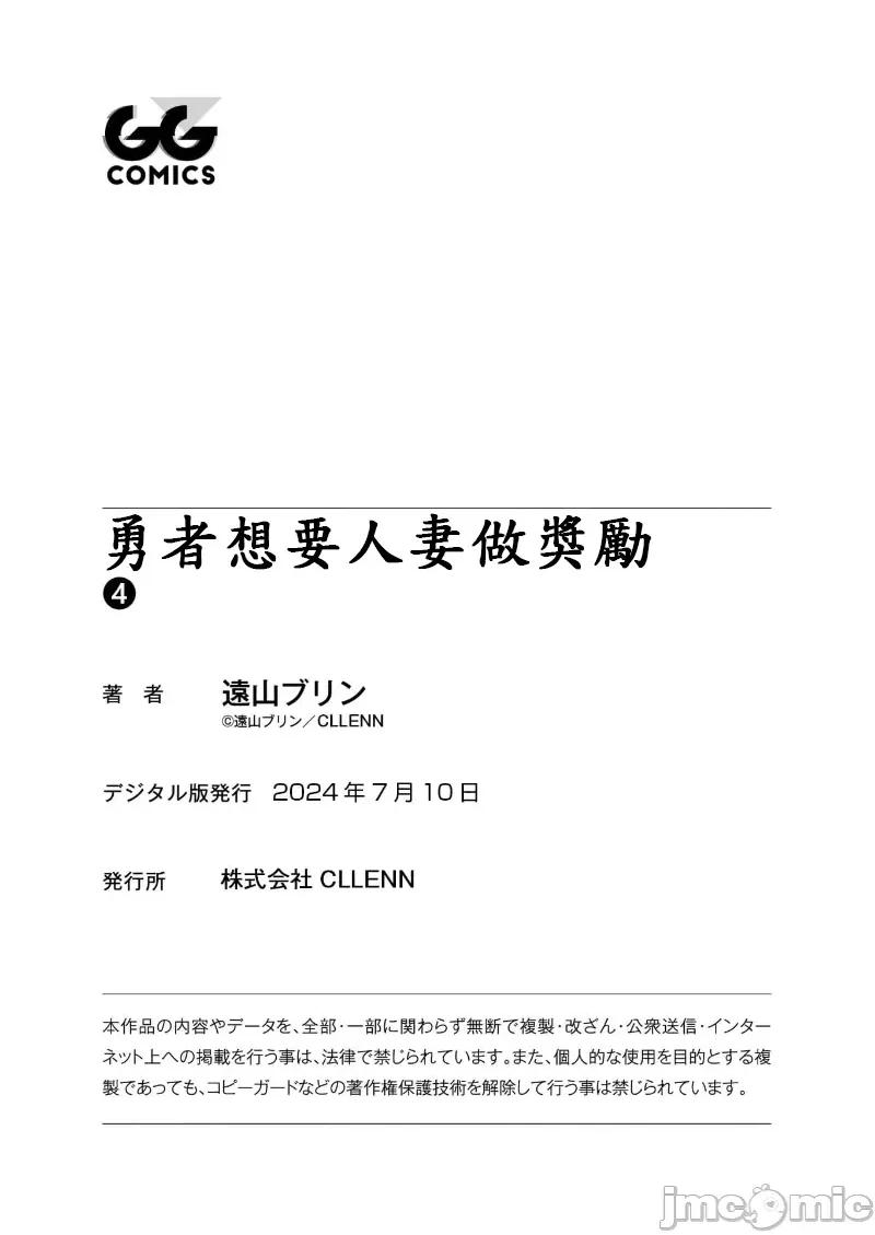 勇者想要作爲獎勵 勇者想要人妻做獎勵18.2 第30页