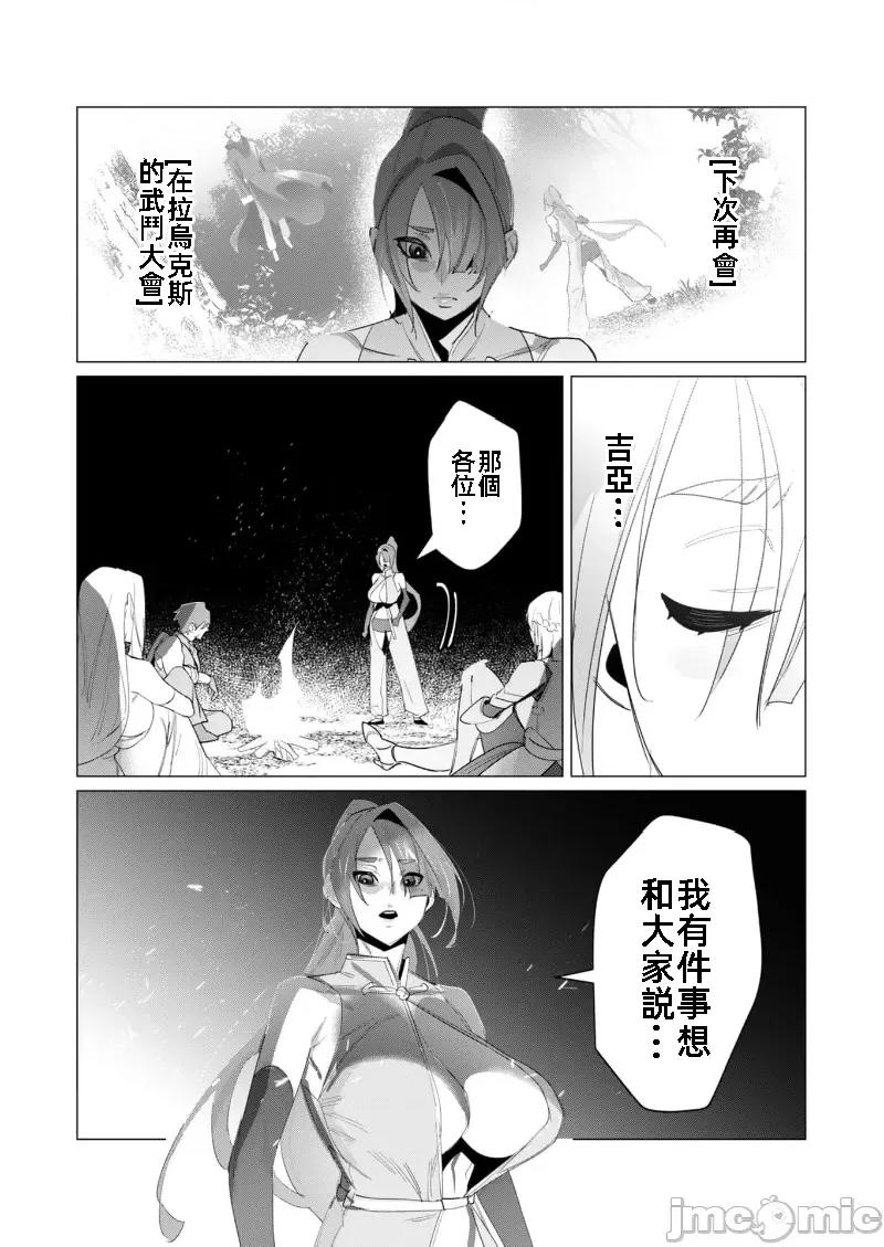 勇者想要作爲獎勵 勇者想要人妻 19.1 第9页