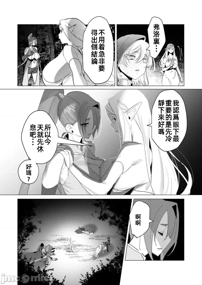 勇者想要作爲獎勵 勇者想要人妻 19.1 第12页