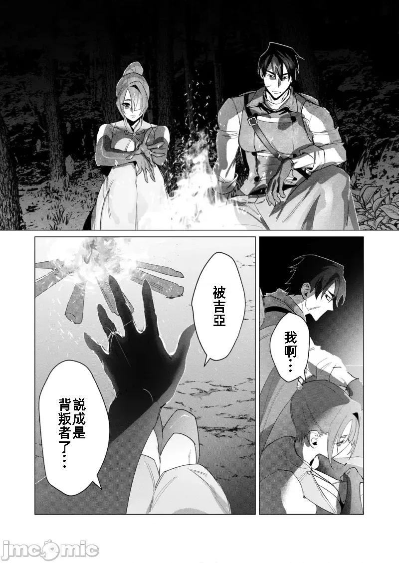 勇者想要作爲獎勵 勇者想要人妻 19.1 第13页