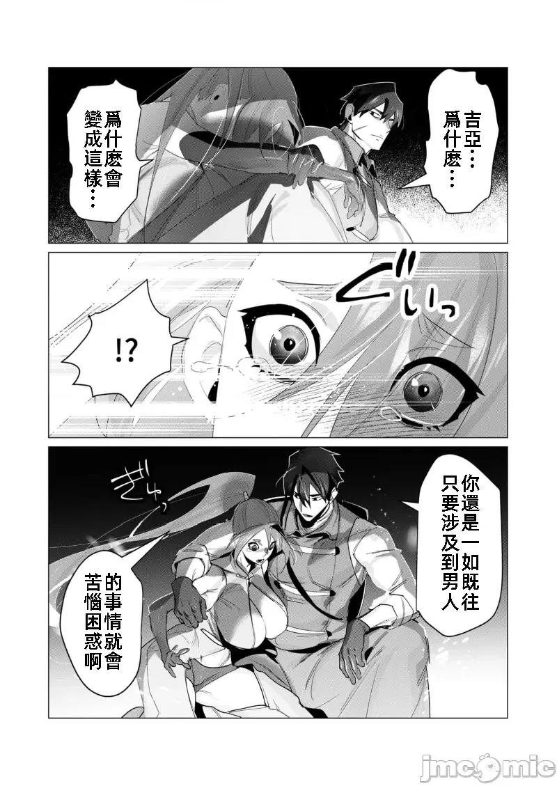 勇者想要作爲獎勵 勇者想要人妻 19.1 第15页