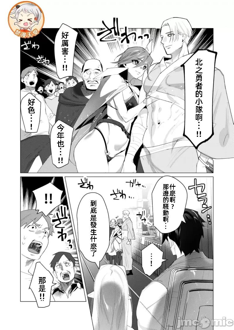 勇者想要作爲獎勵 勇者想要人妻20.1 第1页