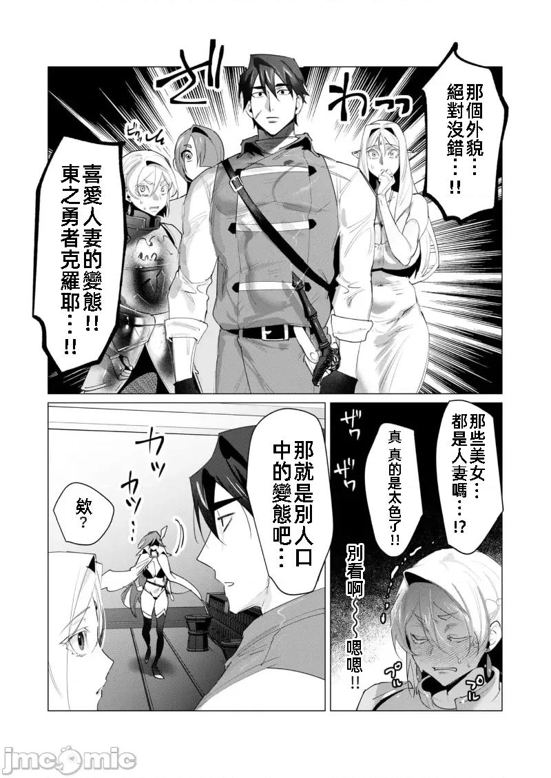 勇者想要作爲獎勵 勇者想要人妻20.1 第2页