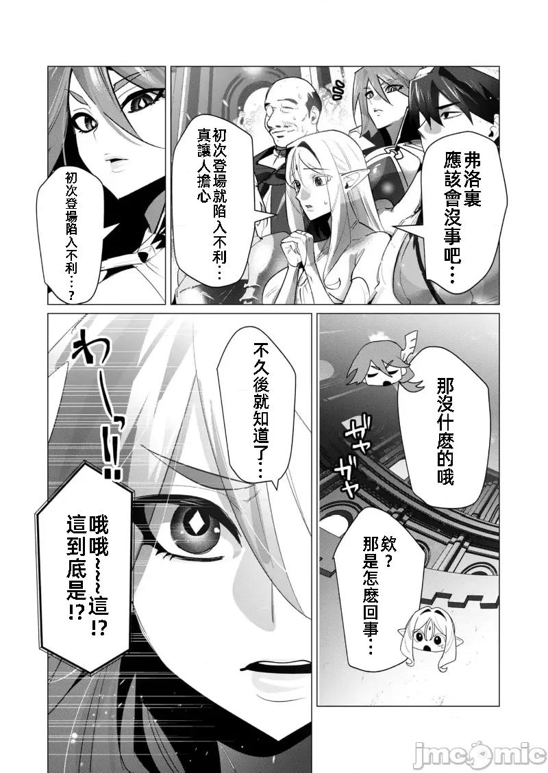 勇者想要作爲獎勵 勇者想要人妻20.1 第18页