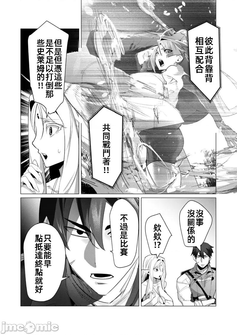 勇者想要作爲獎勵 勇者想要人妻 20.2 第10页