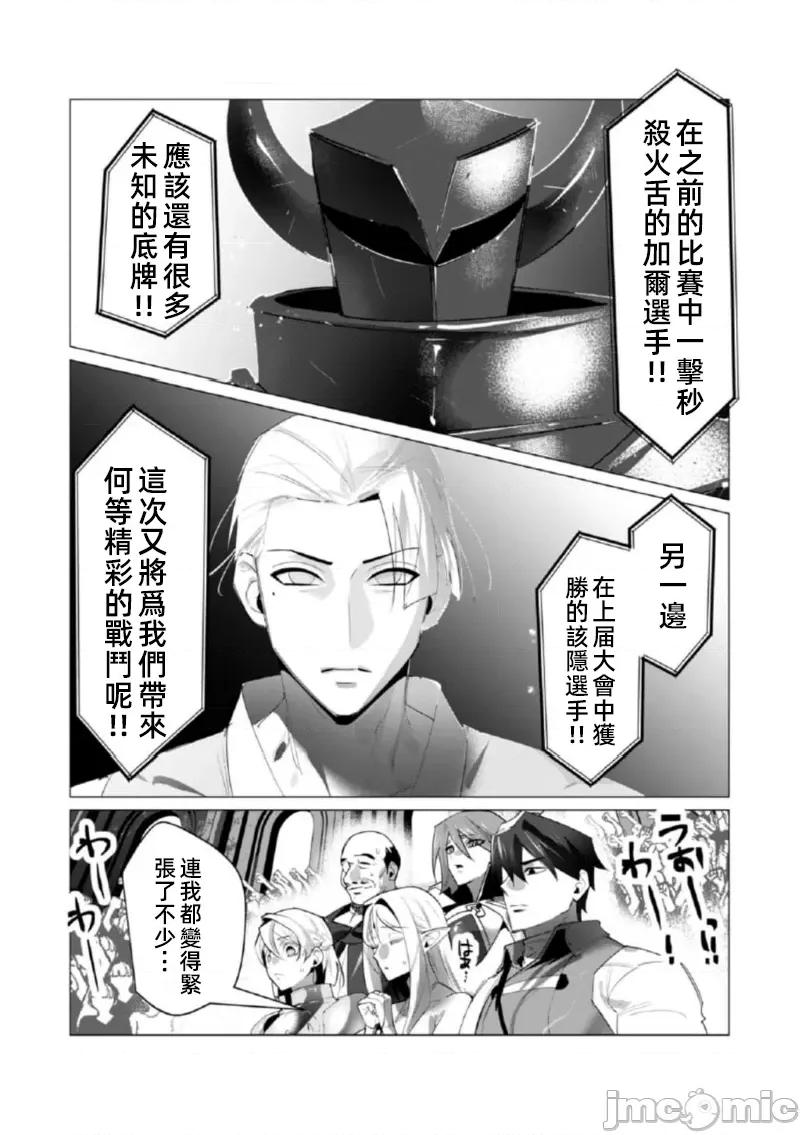 勇者想要作爲獎勵 勇者想要人妻 21.1 第3页