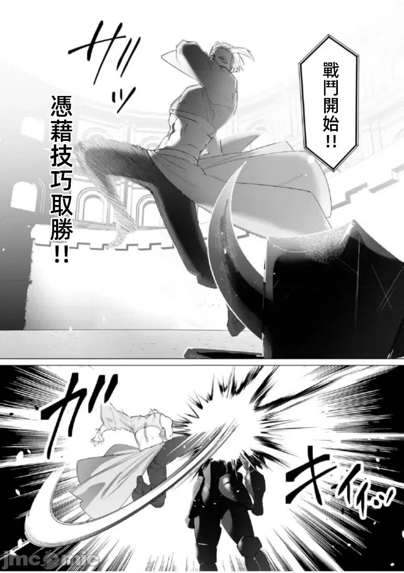 勇者想要作爲獎勵 勇者想要人妻 21.1 第5页