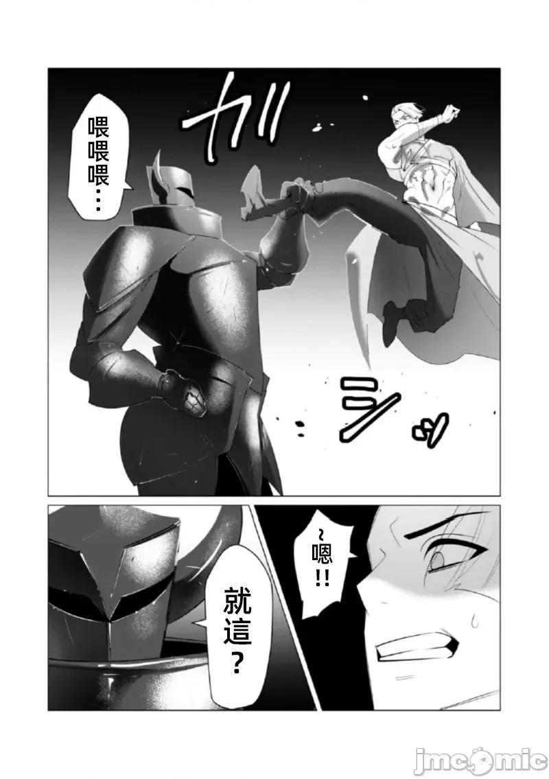 勇者想要作爲獎勵 勇者想要人妻 21.1 第8页