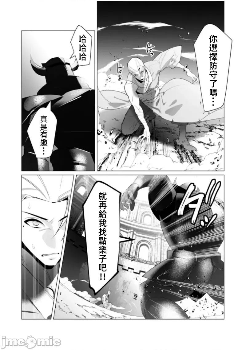 勇者想要作爲獎勵 勇者想要人妻 21.1 第10页