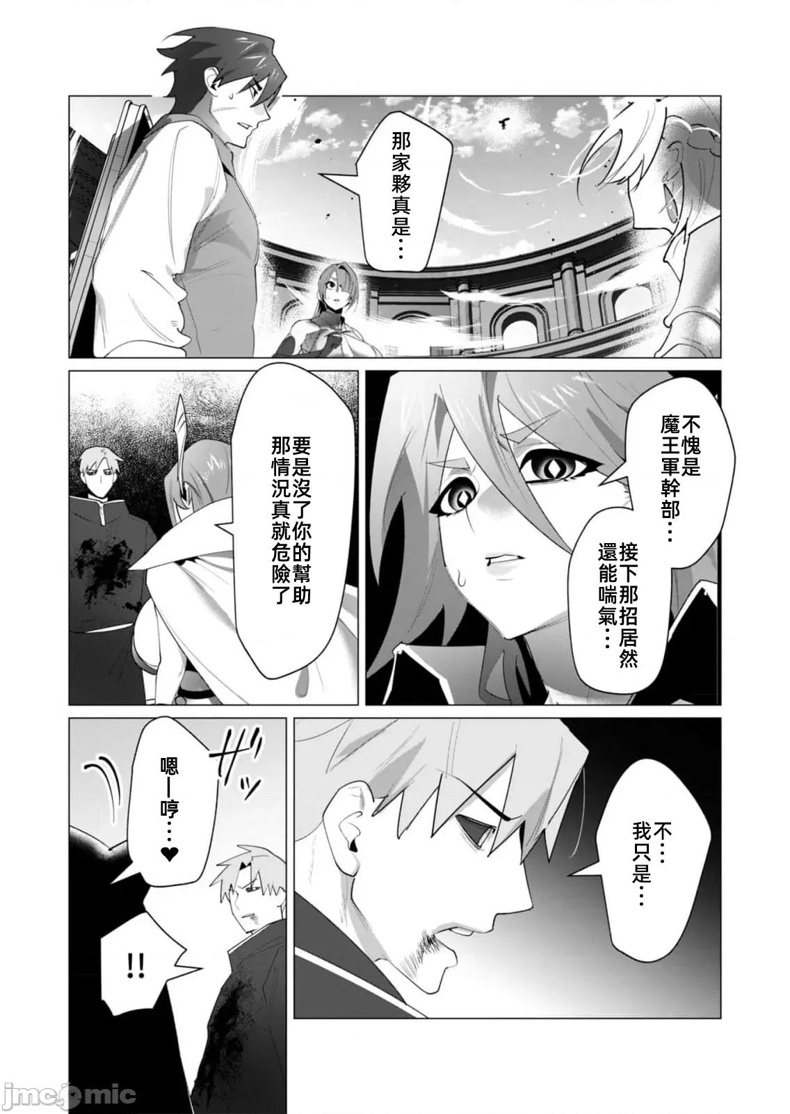 勇者想要作爲獎勵 勇者想要人妻23.1 第7页