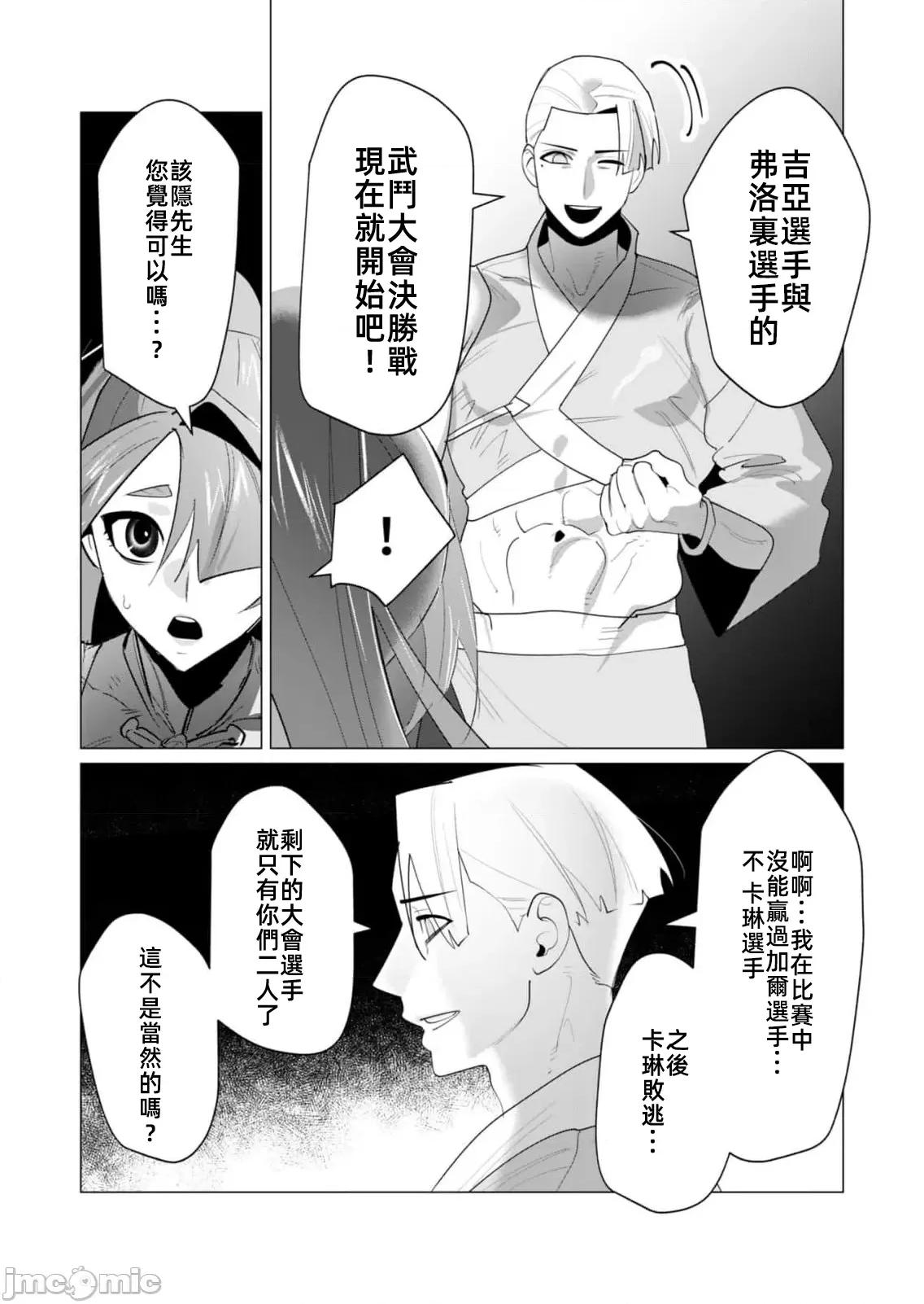 勇者想要作爲獎勵 勇者想要人妻23.1 第12页