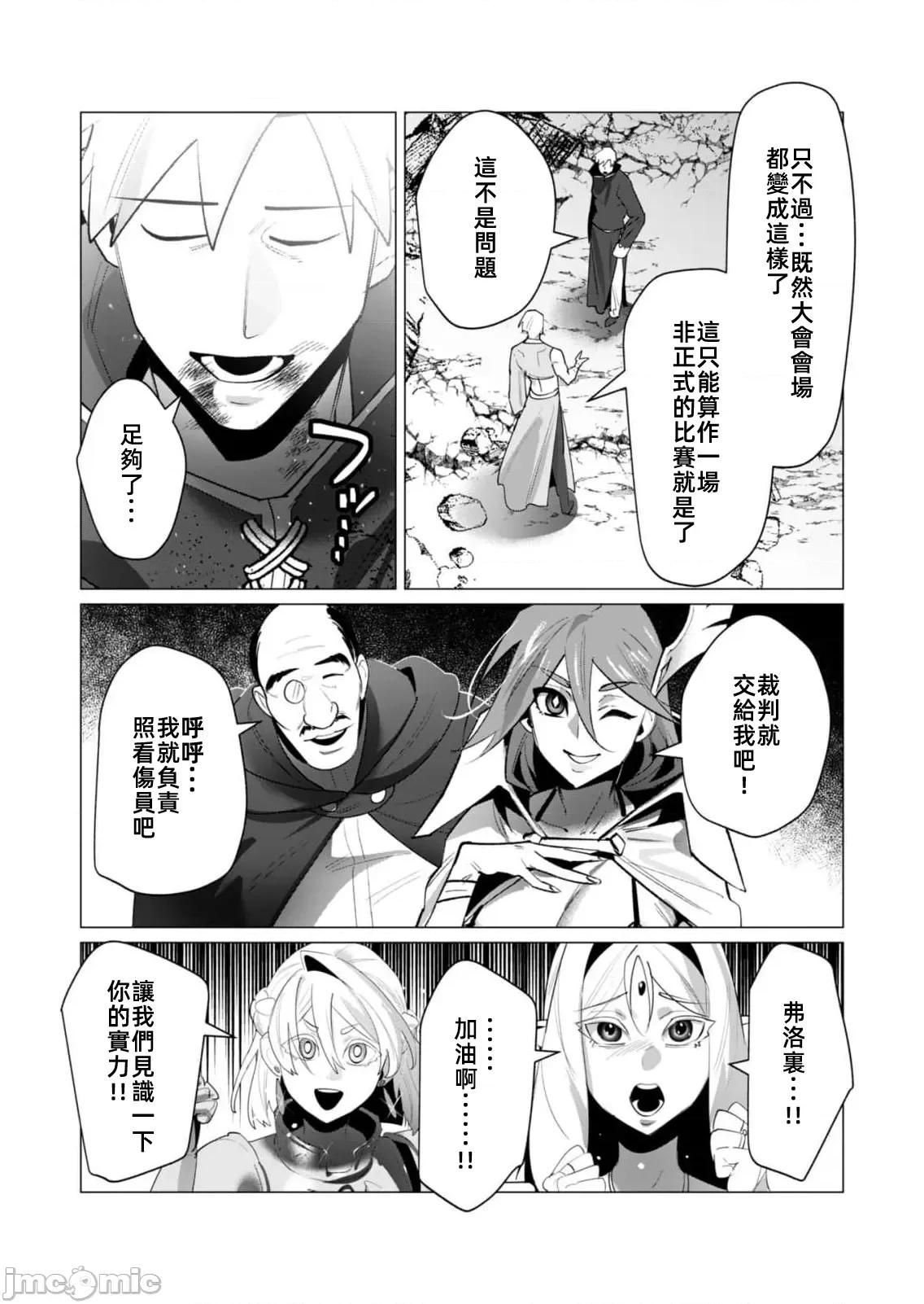 勇者想要作爲獎勵 勇者想要人妻23.1 第13页