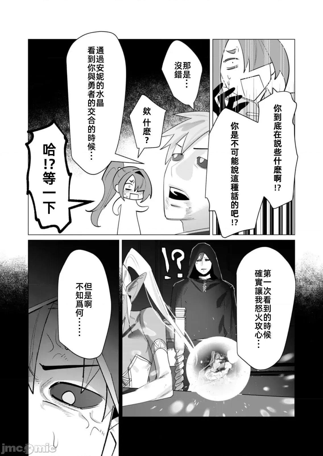勇者想要作爲獎勵 勇者想要人妻23.2 第2页