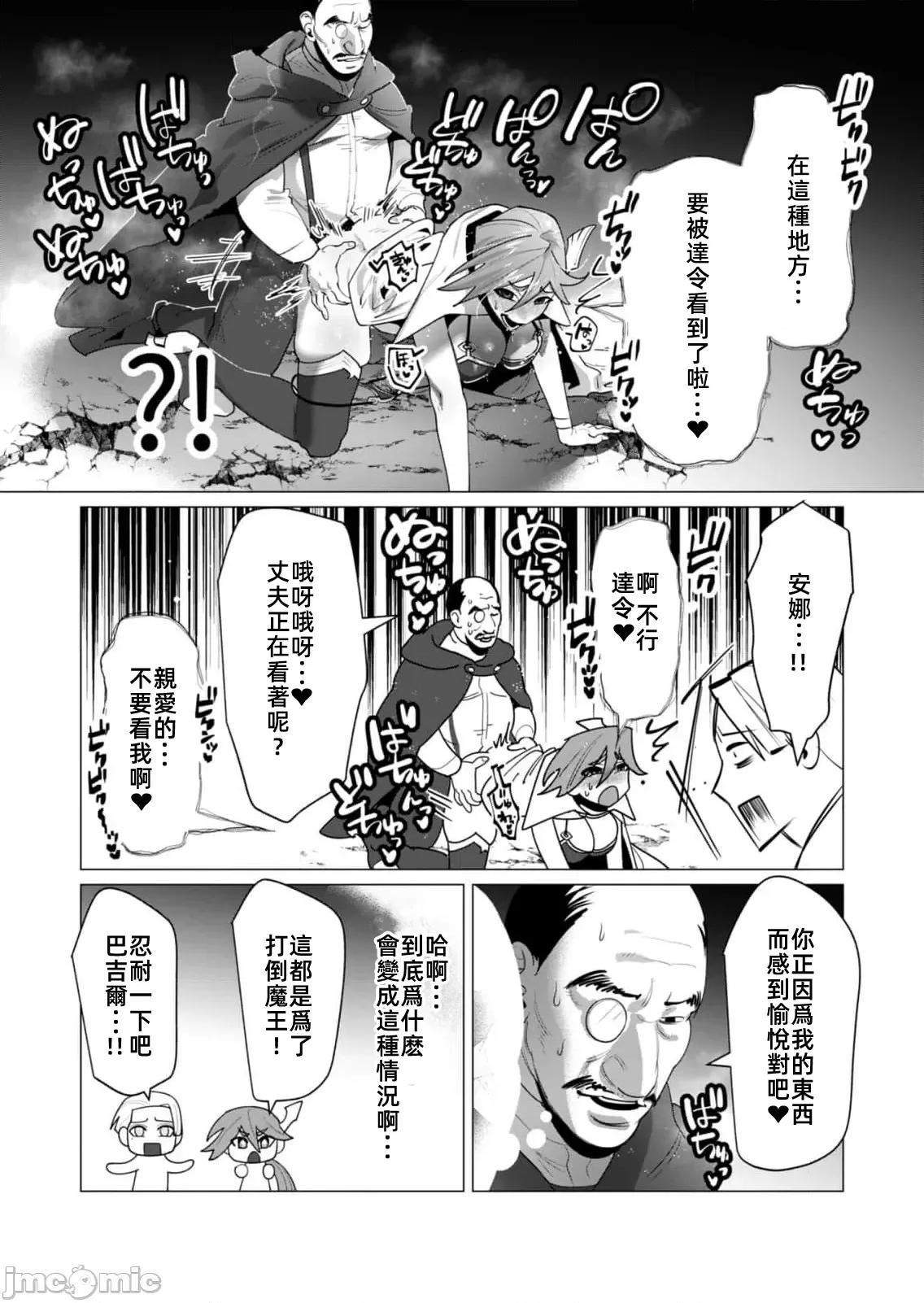 勇者想要作爲獎勵 勇者想要人妻23.2 第6页