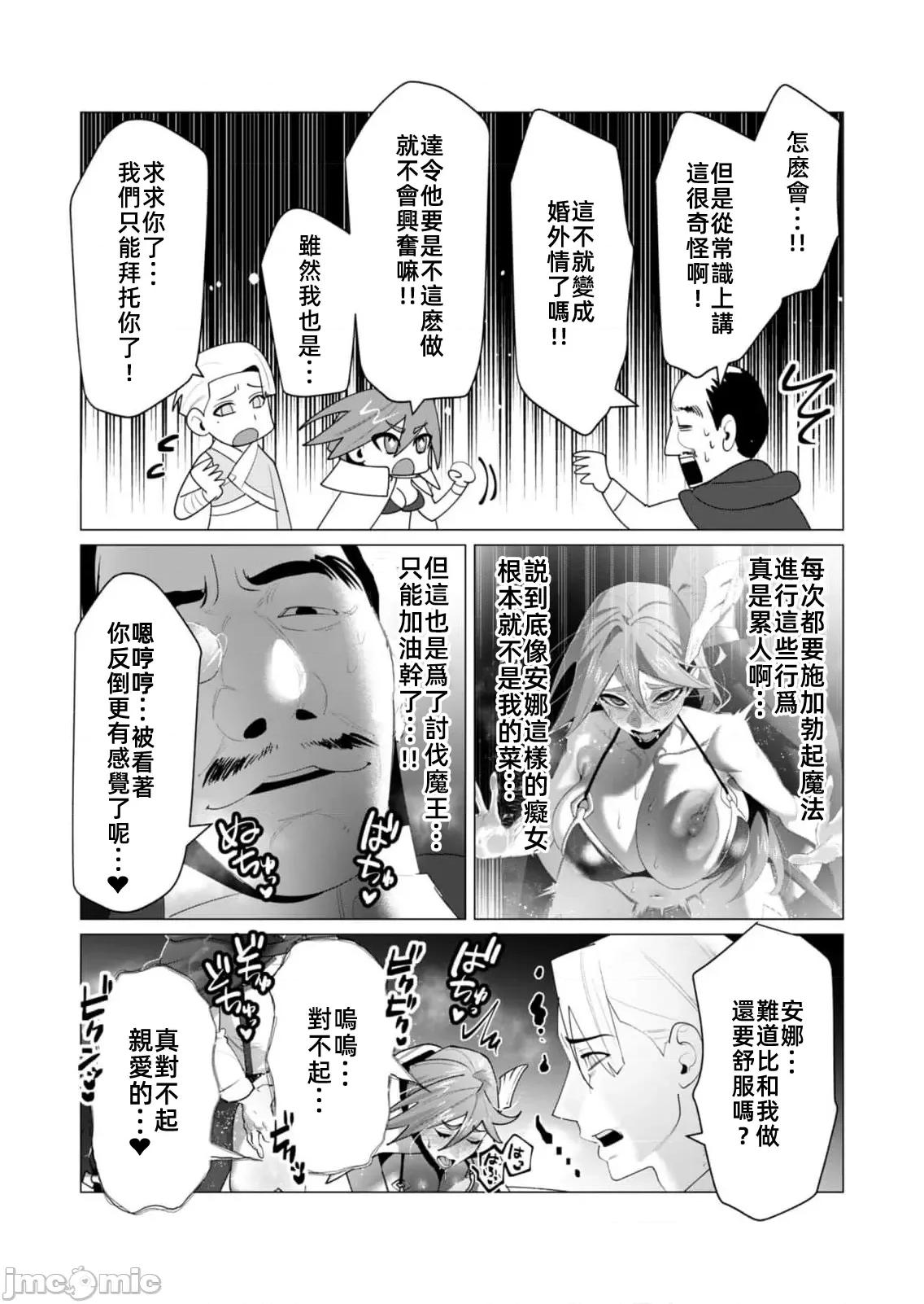 勇者想要作爲獎勵 勇者想要人妻23.2 第7页