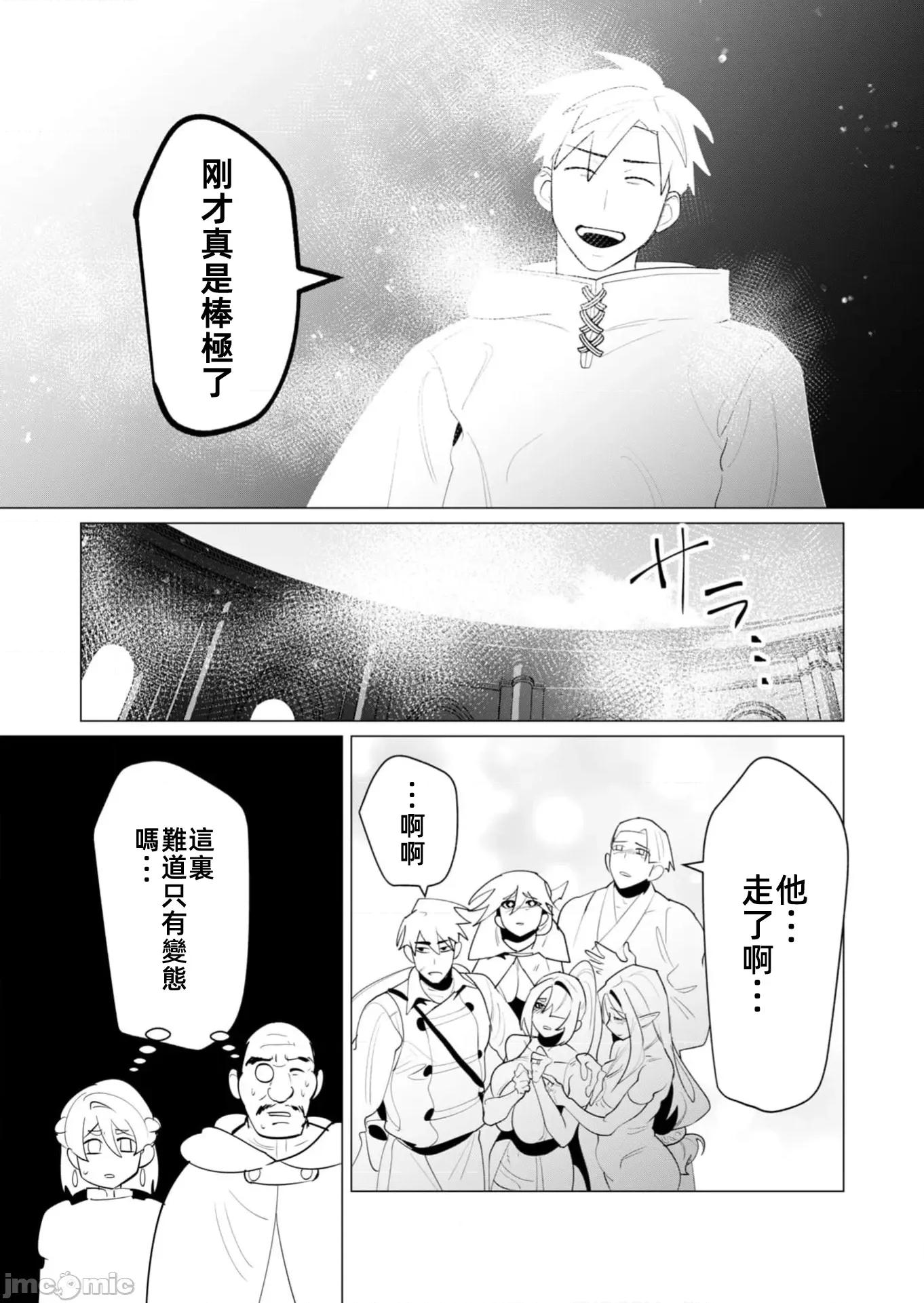 勇者想要作爲獎勵 勇者想要人妻23.2 第22页