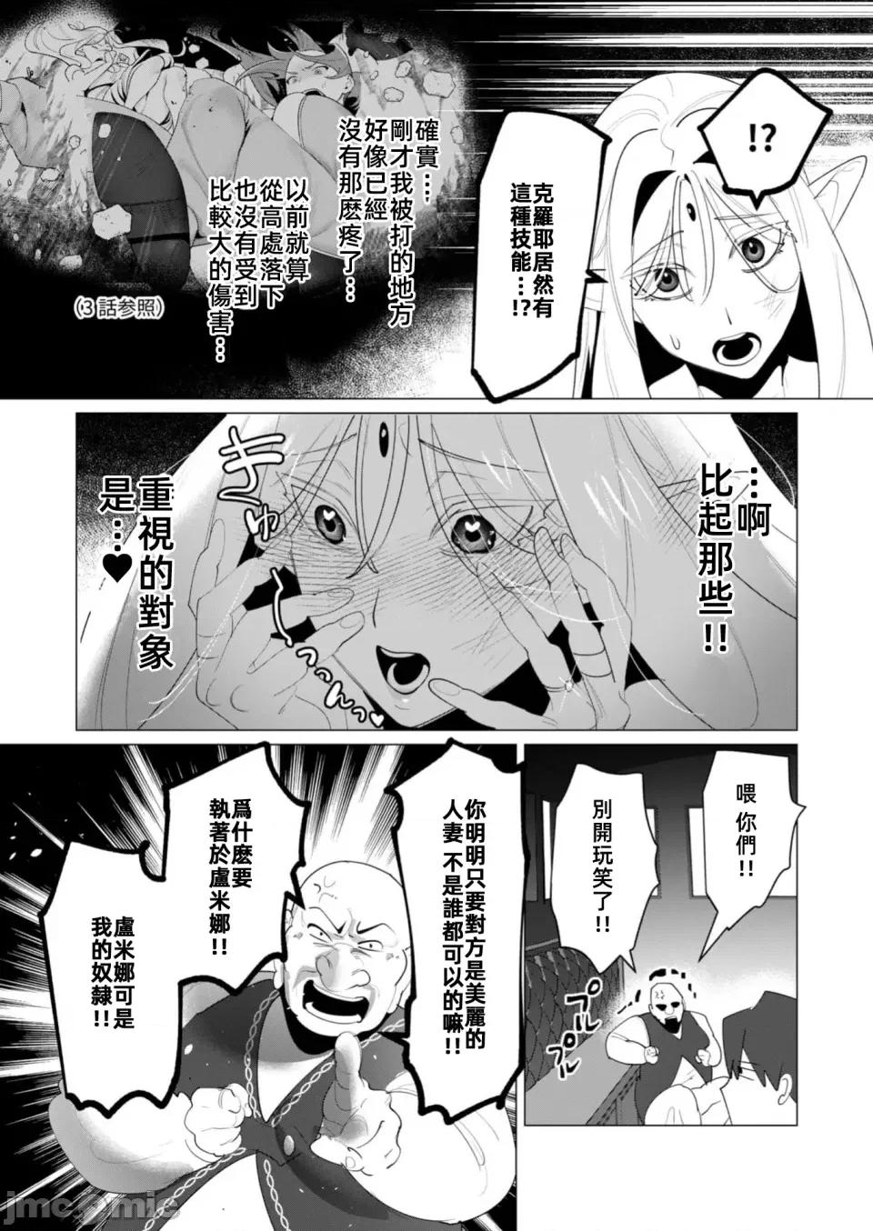勇者想要作爲獎勵 勇者想要人妻做獎勵 24.2 第4页