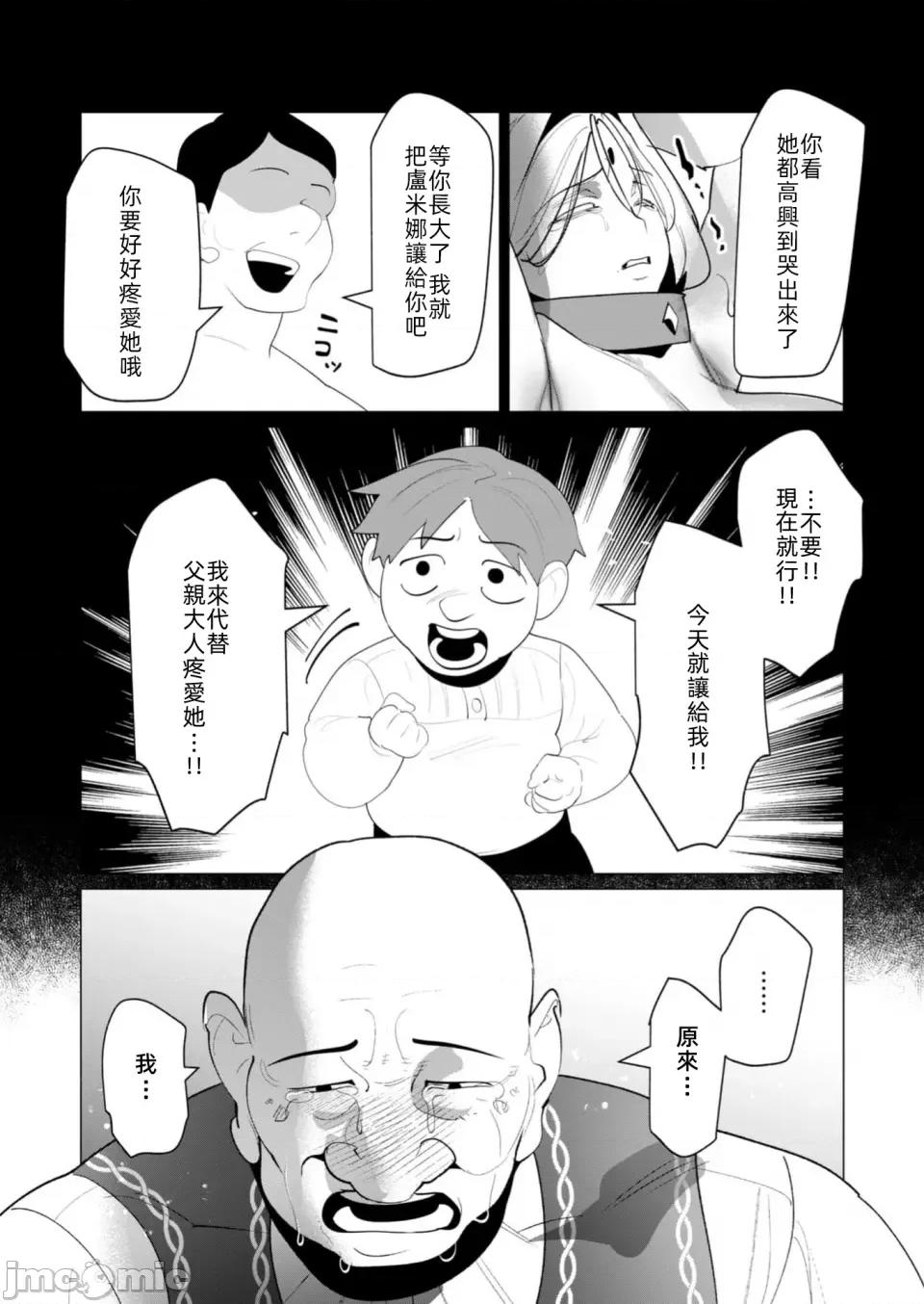 勇者想要作爲獎勵 勇者想要人妻做獎勵 24.2 第15页