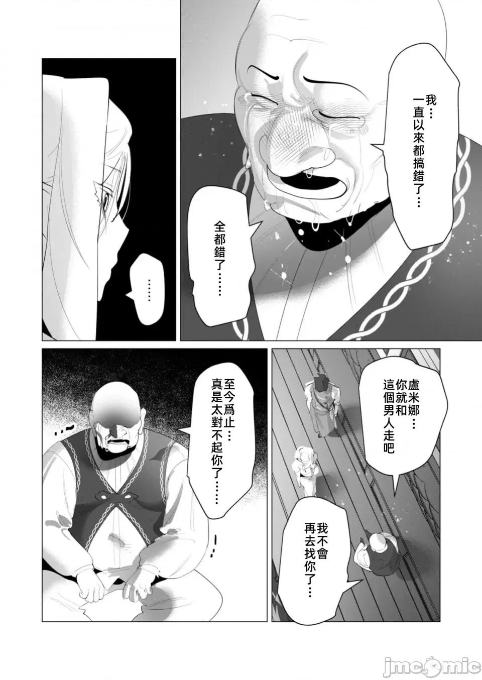 勇者想要作爲獎勵 勇者想要人妻做獎勵 24.2 第17页