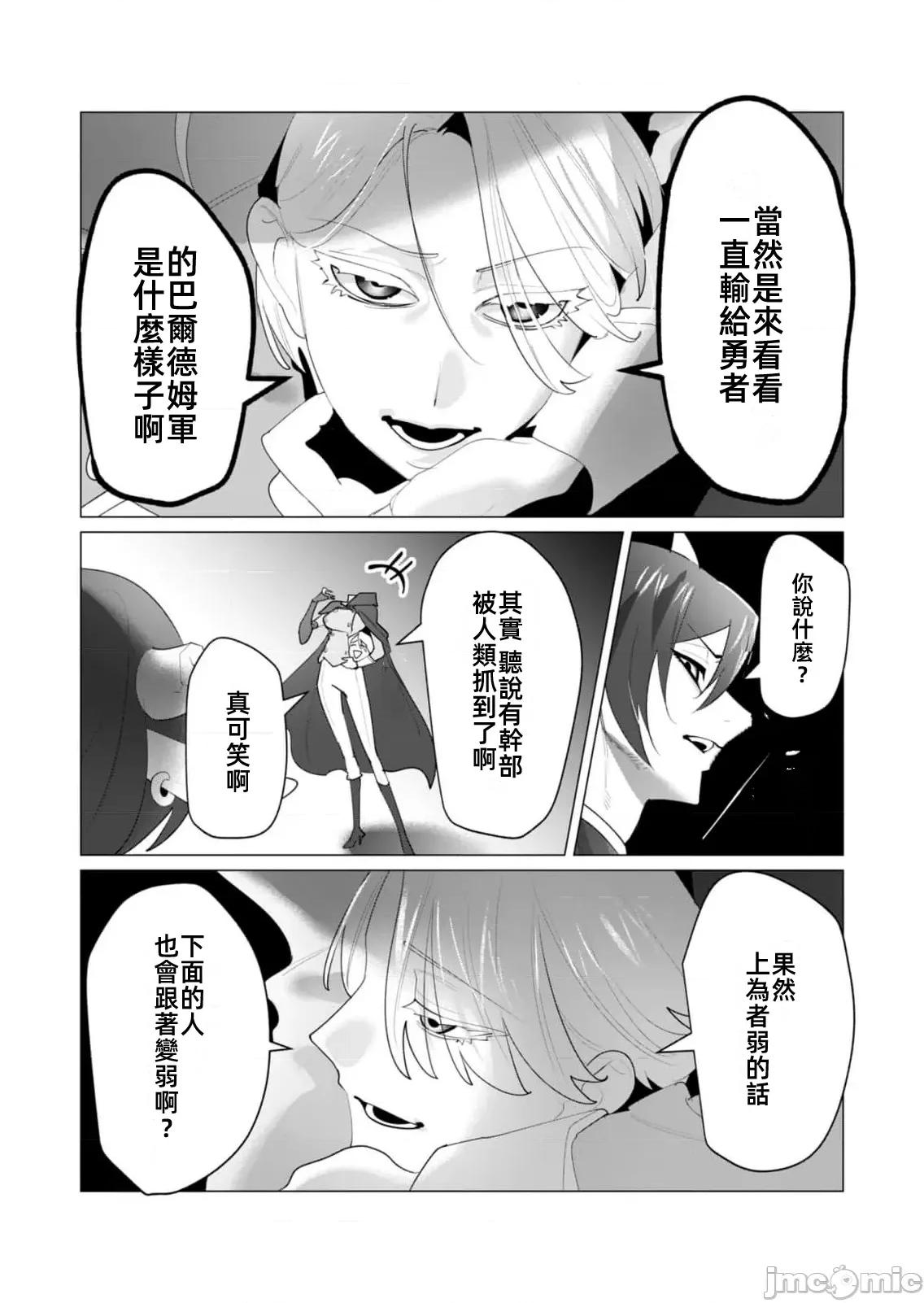 勇者想要作爲獎勵 勇者人妻第二十五話 第5页