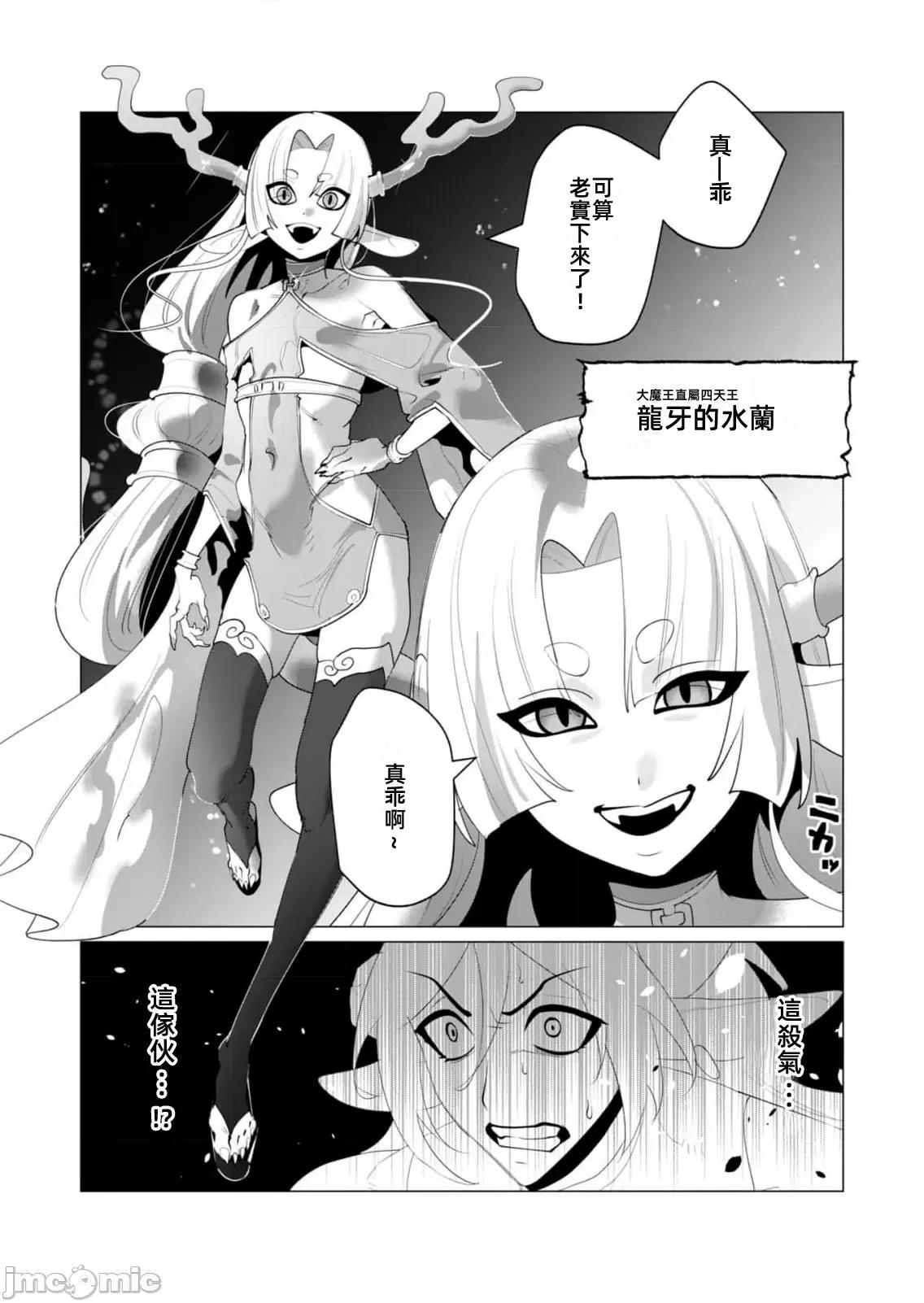 勇者想要作爲獎勵 勇者人妻第二十五話 第8页