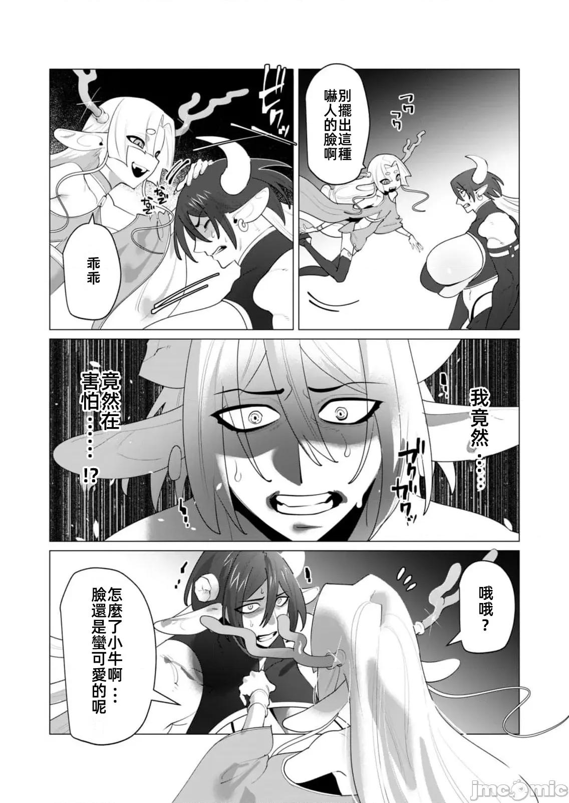 勇者想要作爲獎勵 勇者人妻第二十五話 第9页
