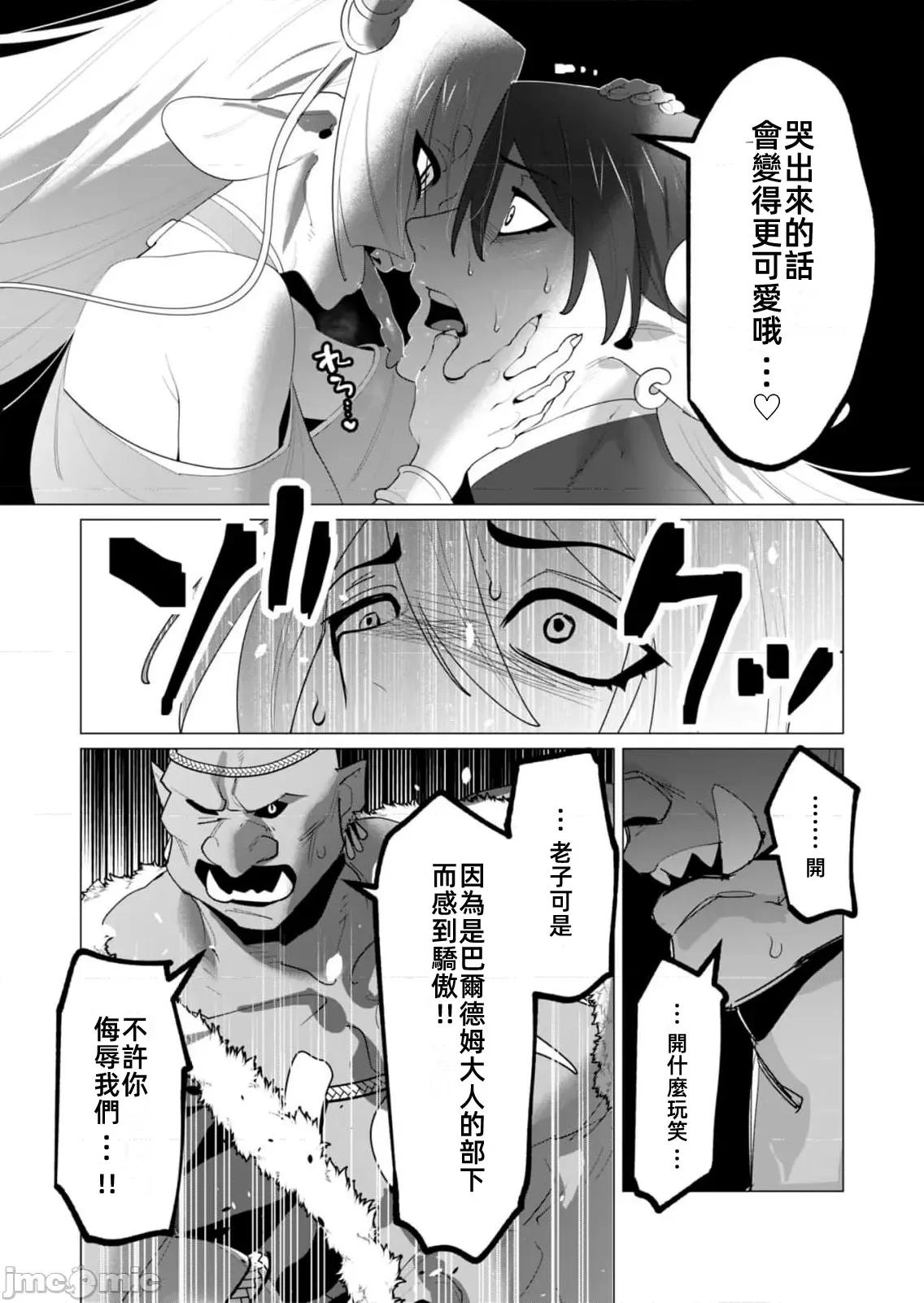 勇者想要作爲獎勵 勇者人妻第二十五話 第10页