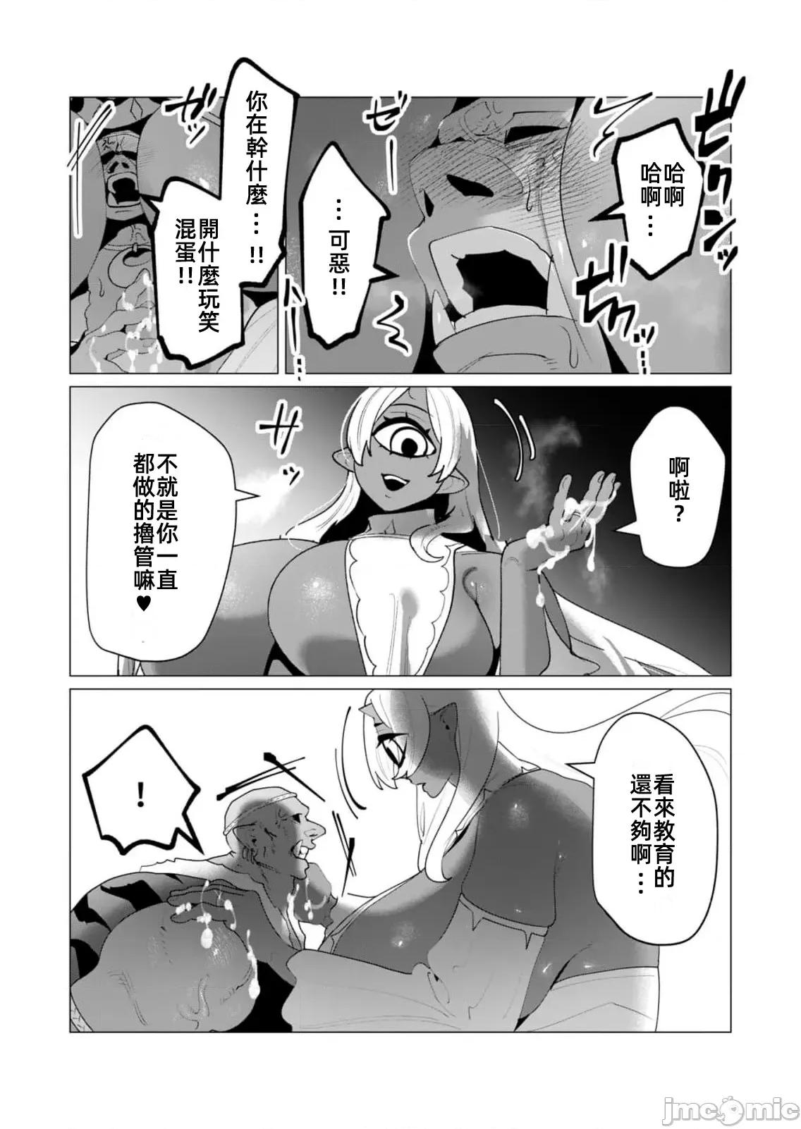勇者想要作爲獎勵 勇者人妻第二十五話 第16页
