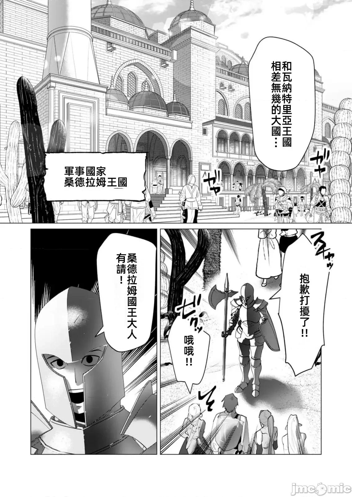 勇者想要作爲獎勵 勇者人妻25.2 第12页